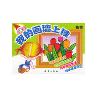 我的画墙上挂：植物