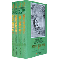 安徒生童话全集（经典插图版·英汉对照）全四册