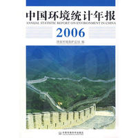 中国环境统计年报·2006