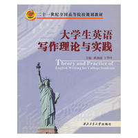 大学生英语写作理论与实践