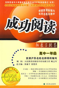成功阅读拓展与提高：高中一年级