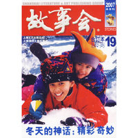 故事会-合订本 19 总期数382-385(2007半月刊)
