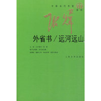 外省书 远河远山
