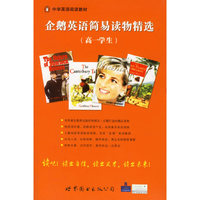 企鹅英语简易读物精选(高一学生)共15册