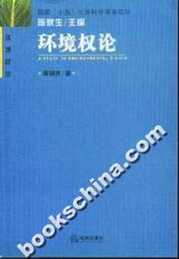 环境权论