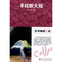 寻找新大陆