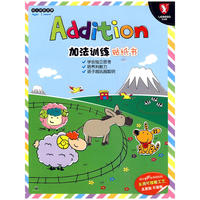 幼儿技能发展书(贴纸书）-加法训练