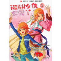 迷糊女侠（1）