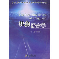 社会语言学