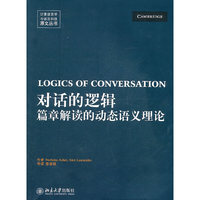 对话的逻辑