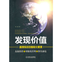 发现价值