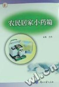农民居家小药箱