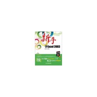 新手学EXCEL 2003