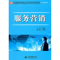 服务营销-市场营销专业