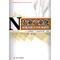 农业产业化经营风险防范机制研究——以资阳市“六方合作机制”为例