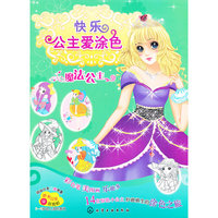 魔法公主-快乐公主爱涂色-3~6岁幼儿涂色游戏