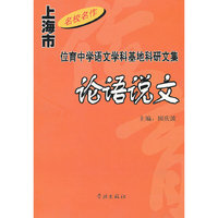 论语说文
