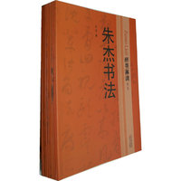 醉墨淋漓 （第一辑共10册）