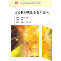 证券代理咨询业务与服务