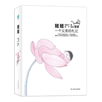 #周国平－妞妞(盒装赠光盘)