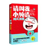 请叫我小纯洁2(纯风满面)