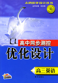 高三英语/高中同步测控优化设计