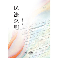 民法总则