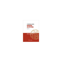 中国传统文化的幸福思想及当代价值