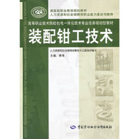 装配钳工技术