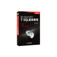 sql server 2012 t-sql基础教程