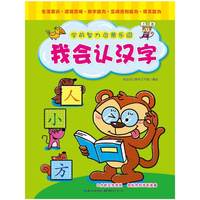 学前智力启蒙乐园 我会认汉字