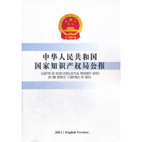 2012-中华人民共和国国家知识产权局公报