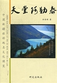 天堂阿勒泰