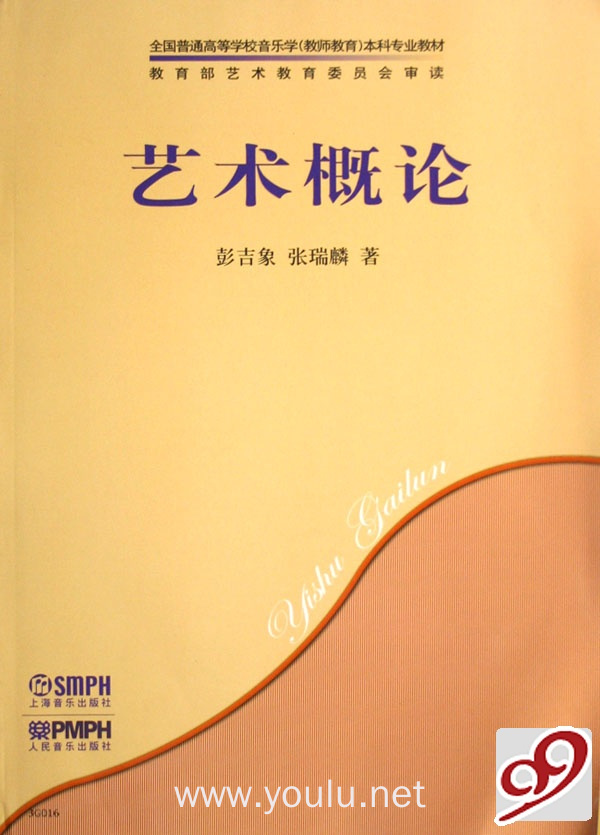 艺术概论