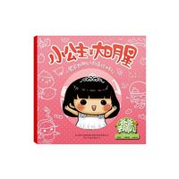 小公主 大明星 《爸爸去哪儿》动画绘本系列&nbsp