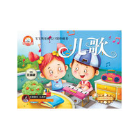 儿歌-防近视注音版