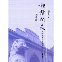 读档阅史——民国政事与家族利益