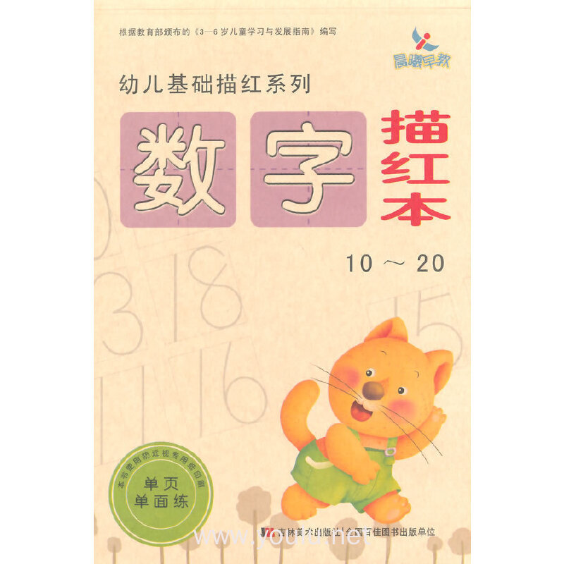 10-20-数字描红本