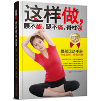 这样做.腰不酸.腿不痛.脊柱强