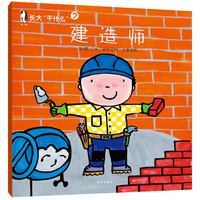 建造师-长大干什么?