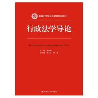 行政法学导论