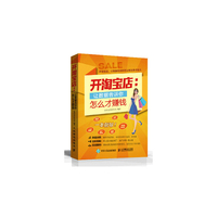 开淘宝店.让数据告诉你怎么才赚钱