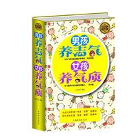 全民阅读-男孩养志气 女孩养气质(精装)