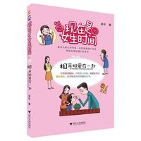 相亲相爱在一起-现在是女生时间