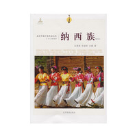 纳西族