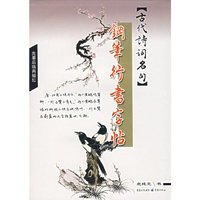 古代诗词名句钢笔行书字贴