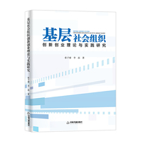 基层社会组织创新创业