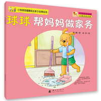 小狗球球健康成长亲子故事系列-球球帮妈妈做家务