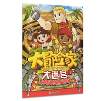 大冒险家大迷宫//神秘的邀请函:1