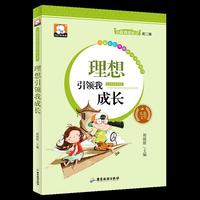 理想引领我成长
